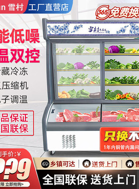 雪村 点菜柜 双温铜管麻辣烫烧烤柜保鲜柜冷藏冷冻柜饭店展示冰柜