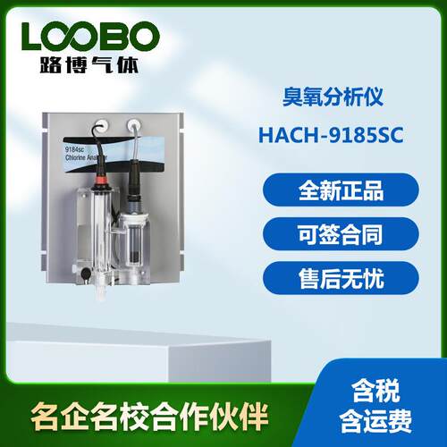 美国哈希 9185 sc 臭氧在线分析仪 适用于饮用水污水工业检测仪