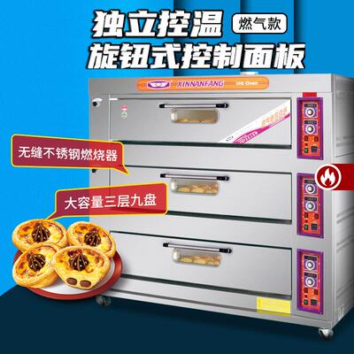 新南方烤箱商用大容量三层九盘燃气烘炉面包披萨炉90A厂家直销