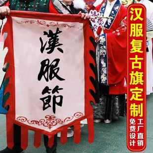 汉服花朝节粗布广告旗子定做亚麻布风景区旗子古代招牌幌子定做酒旗