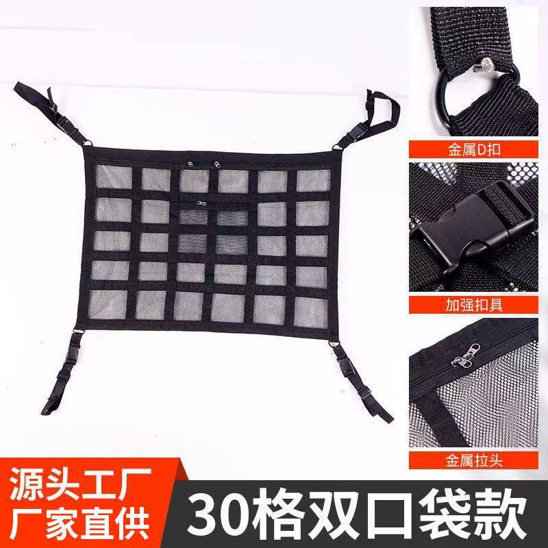 汽车顶棚收纳网置物箱车顶收纳网车顶行李网兜悬挂式车载储物袋网