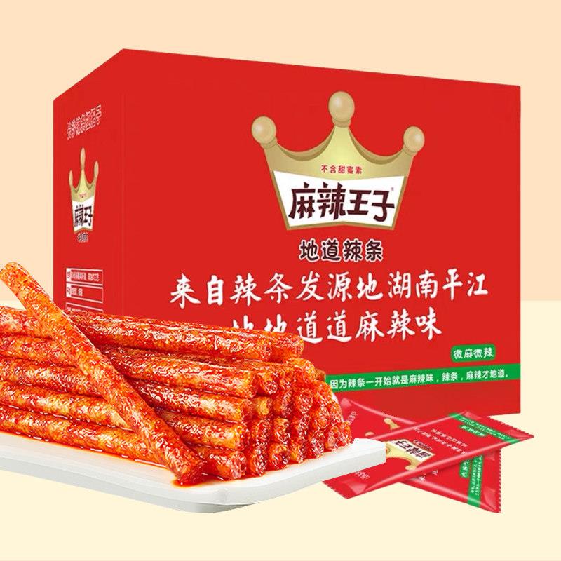麻辣王子辣条面筋零食小吃大礼包儿时怀旧整箱麻辣味辣条休闲食品