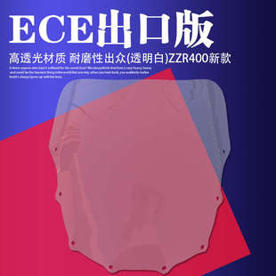 前挡风玻璃 摩托车配件适用川崎 ZZR250 ZZR400 导流罩 风挡玻璃