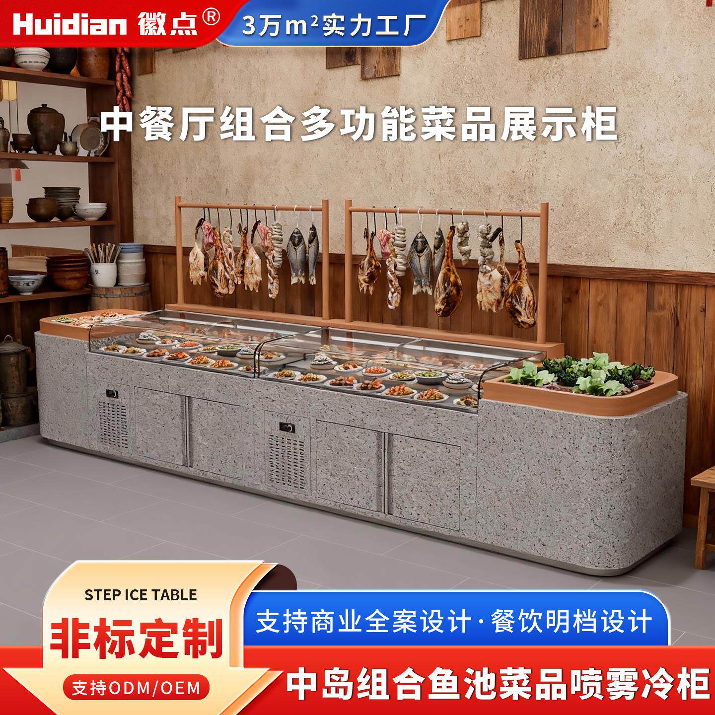 土菜馆餐饮明档中岛台中餐厅海鲜池菜品咸货组合展示冷柜定制厂家
