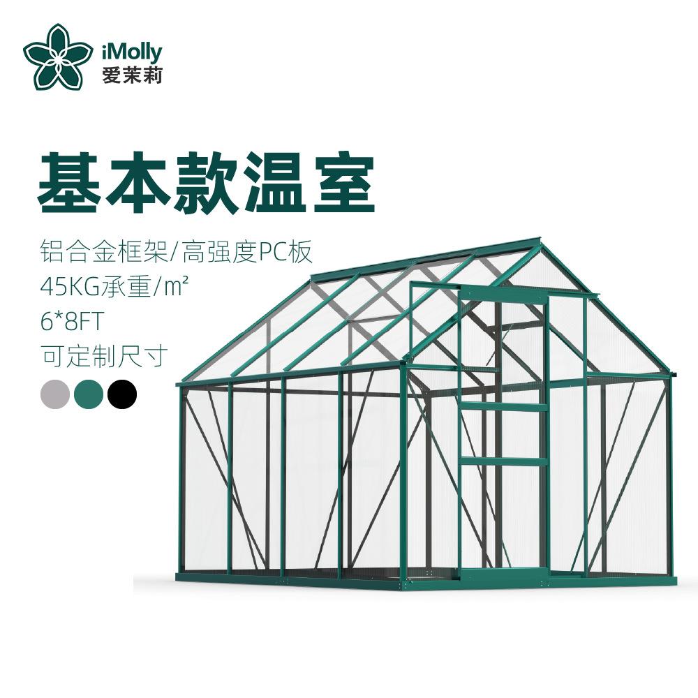 iMolly园艺蔬菜种植温室铝合金框架花室大棚保温房花园暖房花房
