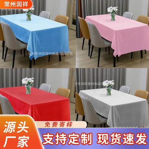 一次性桌布派对ins风儿童生日聚会餐布加厚纯色防水防油免洗台布