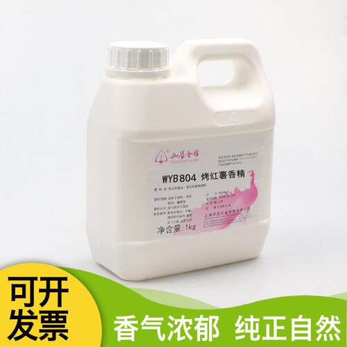 包邮华宝孔雀香精 WYB804 烤红薯香精 水油两用 耐高温 1公斤/桶