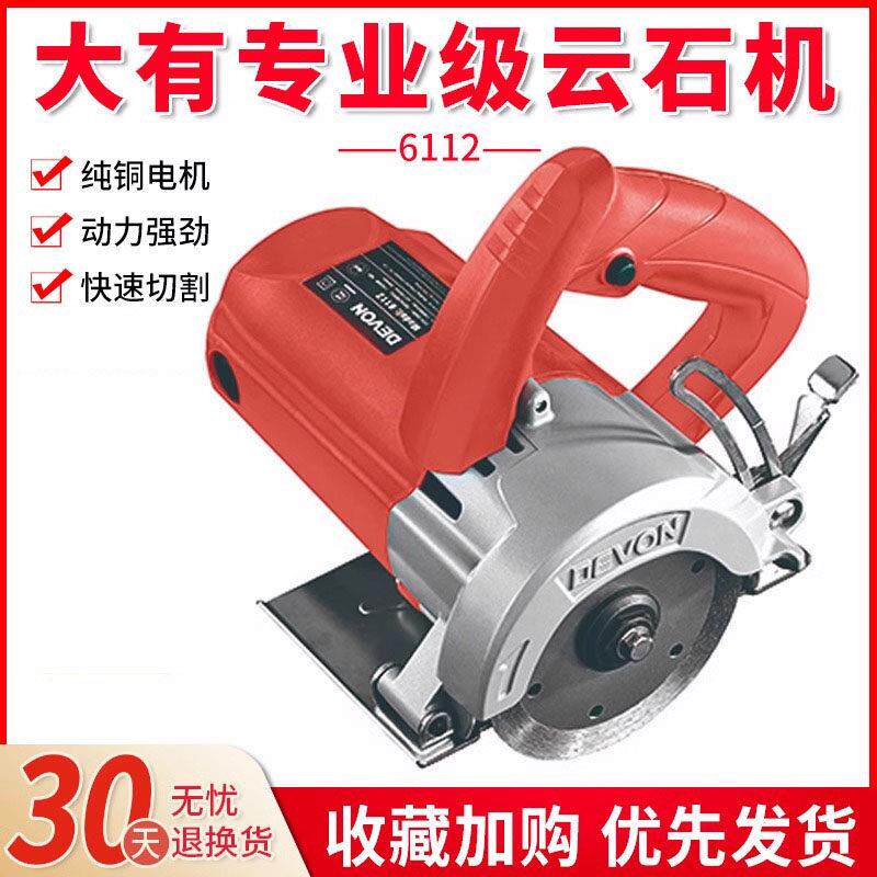 大有云石机1400W大功率切割机110MM手提电圆锯220V铜线电机6112