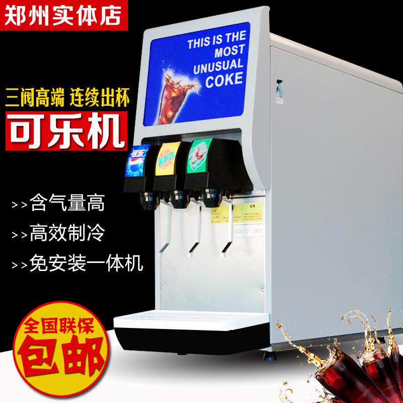 百事可乐饮料机商用三阀可口可乐机橙汁雪碧碳酸饮料机可乐