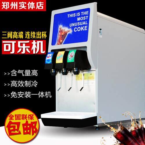 百事可乐饮料机商用三阀可口可乐机橙汁雪碧碳酸饮料机可乐