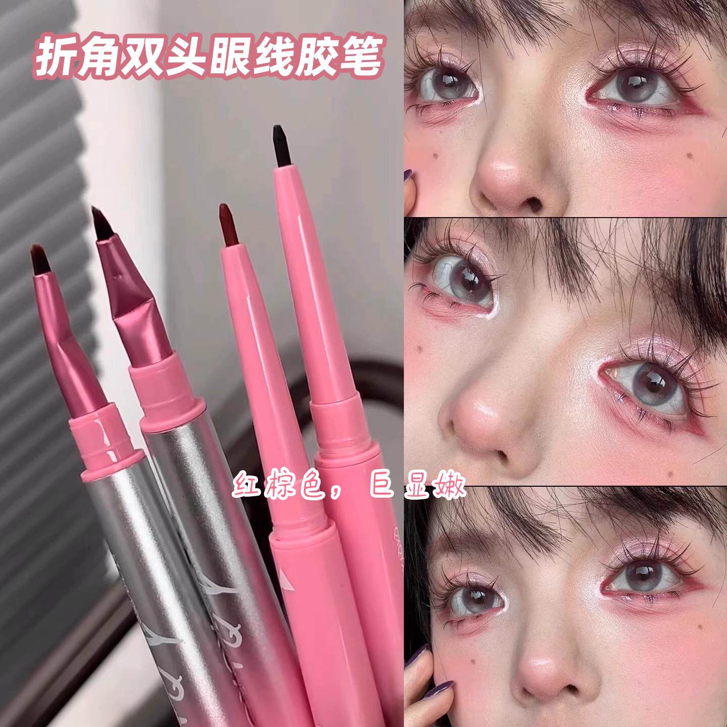 自带折角刷!双头极细眼线胶笔防水不晕染防汗持久下至卧蚕笔新手