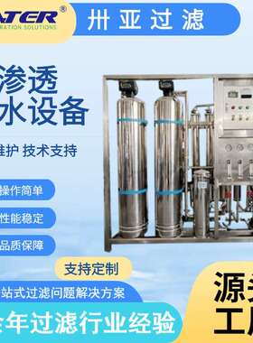 工业反渗透纯水设备 海水淡化反渗透设备 废水回用反渗透处理设备