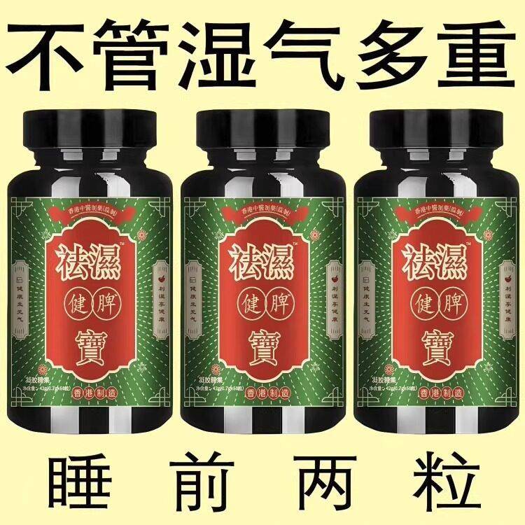 【睡前两粒 湿气排空 】祛湿神器湿寒湿热舌苔白非药材红豆薏米片