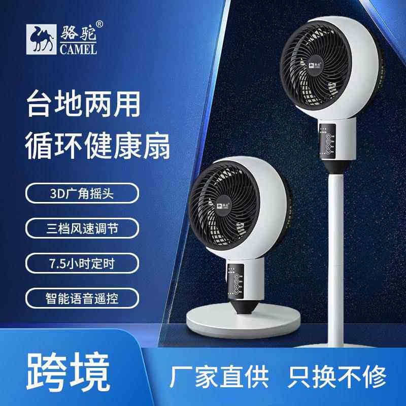 跨境贸易电风扇伸缩台立俩用语音遥控台式便携式家用落地扇循环扇