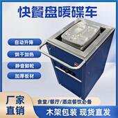 不锈钢暖碟车快餐盘加热烘干机商用餐盘升降车方形餐盘暖盘车消毒