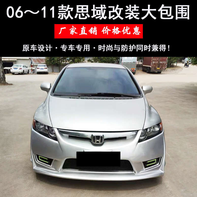 适用于八代思域改装大包围8代思域CIVI改装前杠侧裙后杠FD2尾翼