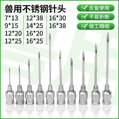 304厚壁不锈钢针头兽用注射器针头猪牛羊鸡鸭用不锈钢针头打疫苗