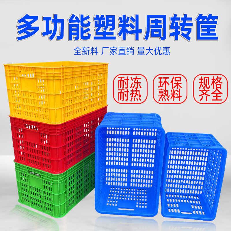 加厚周转箩塑料筐长方形水果周转筐胶筐框周转箩塑胶收纳胶箱胶筐