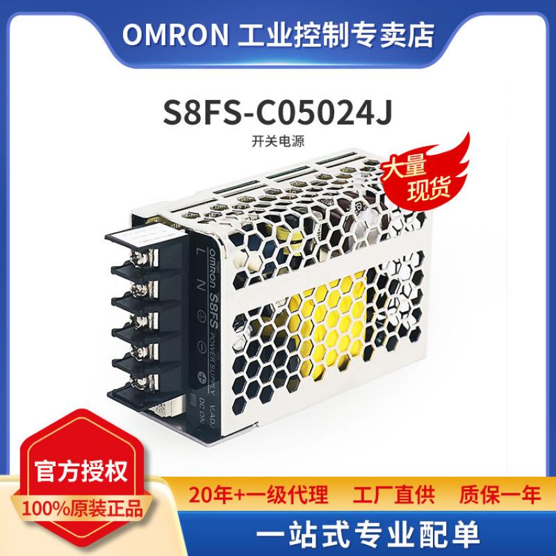 原装功率开关电源50W 24V底面侧面安装S8FS-C05024J
