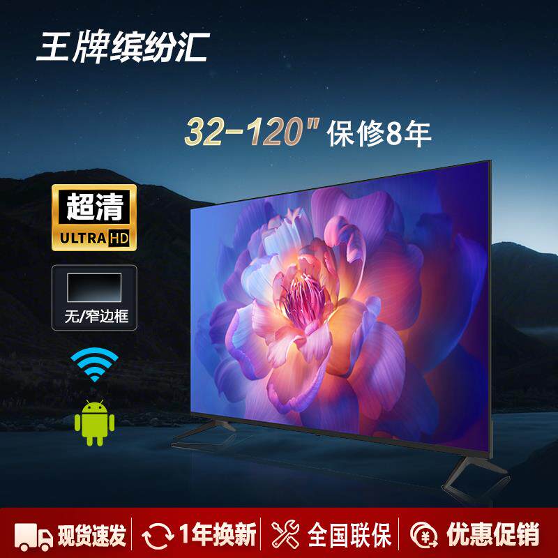 鹏音伴王牌缤纷汇55寸超清液晶电视机32 46 50 60 65 70 75平板智能网路配件