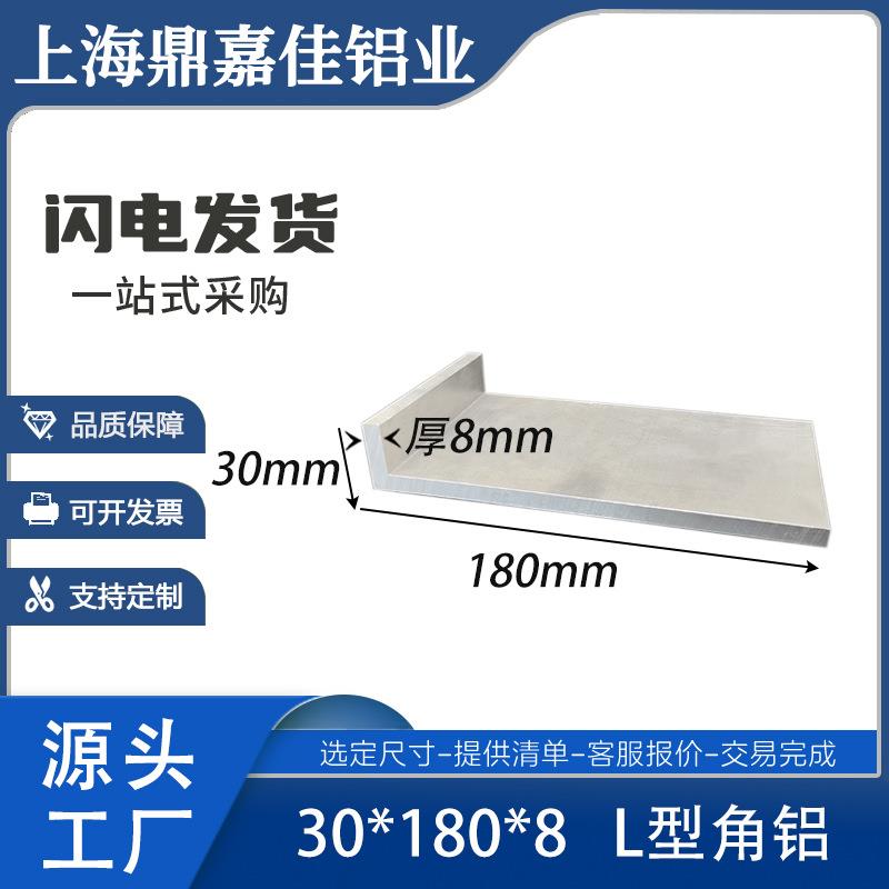 角铝30*180*8角铝不等边大角铝30x180x8铝合金L型厚角铝米价