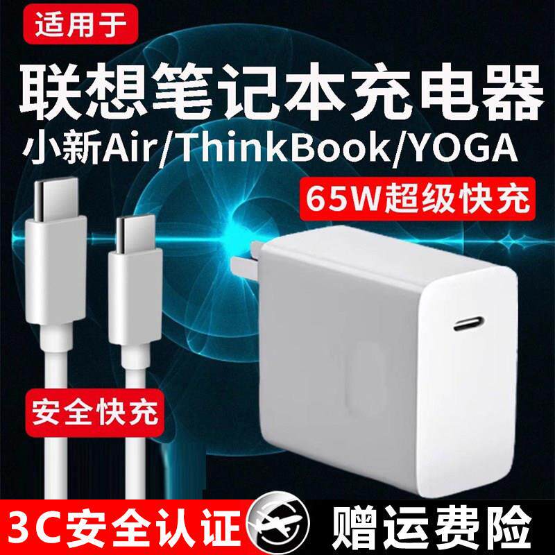 适用联想笔记型电脑充电器小新Air13/14/Air pro氮化镓65w头闪充Yoga13/13s/14/14s/15/16/17锐龙版typec