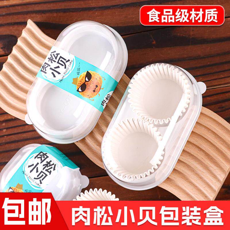 肉松小贝包装盒1粒2/4单个装透明蛋糕贴纸不干胶盒子一次性打包盒