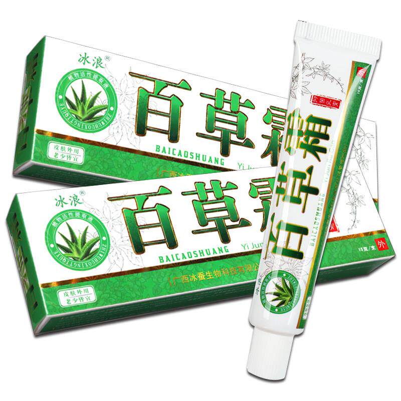 【正品1送1 送7外】冰浪XHH抑百草霜草本小乳膏 百5草霜皮肤用菌