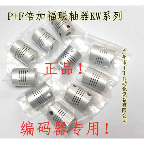 P+F倍加福联轴器KW