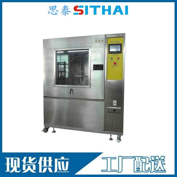 ST-LY800摆杆淋雨试验机箱式淋雨试验箱