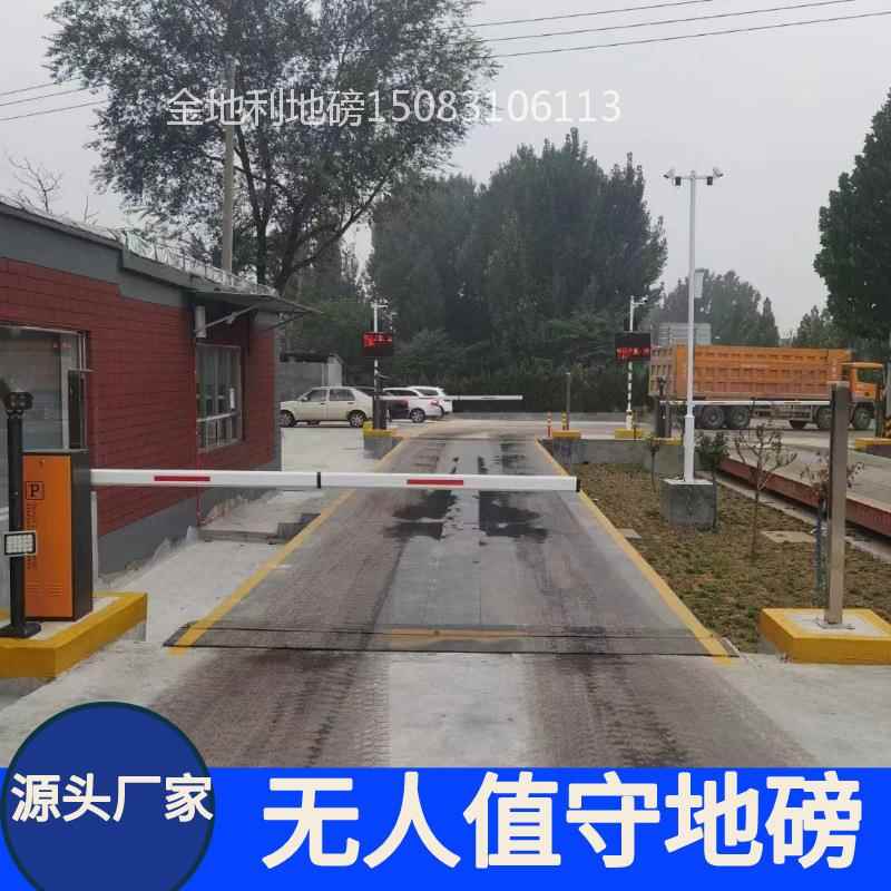 电子地磅100吨无人值守仓储物流称重30吨200吨汽车衡器大型地磅称