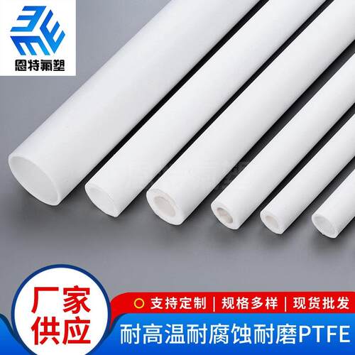 厂家乳白色PTFE四氟管铁氟龙管聚四氟乙烯管 耐高温抗腐蚀塑料管