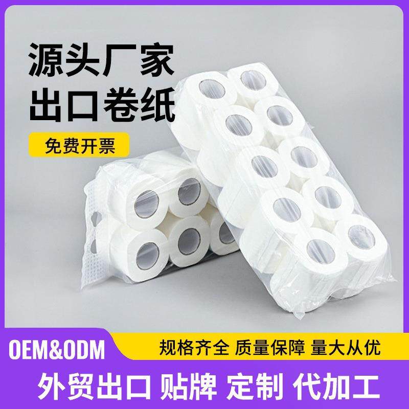 商用纸巾卷纸五星级酒店客房卷筒纸厕纸出口非洲泰国韩国卫生纸