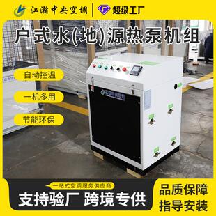 小型户式水源热泵别墅公寓采暖制冷专用设备封闭式户式水源系统