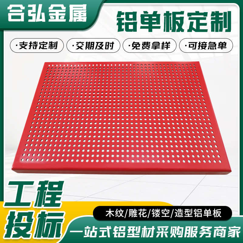 氟碳铝单板厂家批发 冲孔铝单板木纹室内外装饰 吊顶铝板门头造型