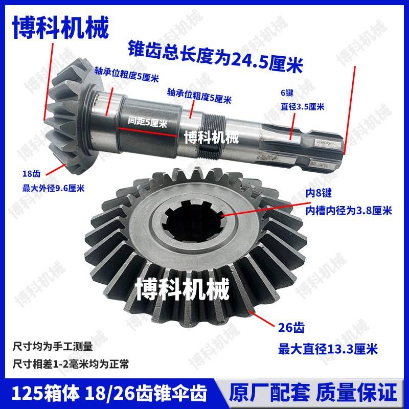 旋耕机配件潍坊连云港125箱体18比26速比原厂锥形齿轮盆齿伞齿