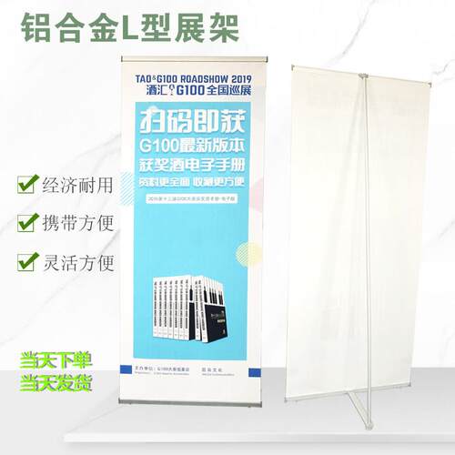 豪华德式L型展架 铝合金L展架弓形广告架 易拉宝海报架 L形展示架