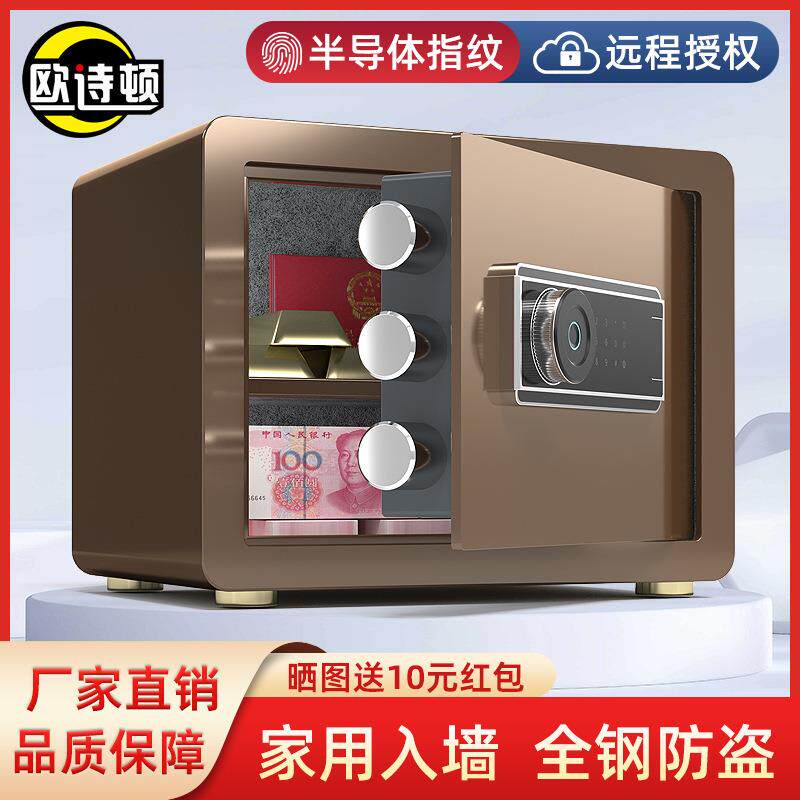 保险柜家用入墙小型迷你电子指纹密码保险箱全钢防盗床头柜保管箱