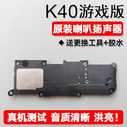 适用小米红米K40游戏增强版原装喇叭总成扬声器免提响铃k40gaming