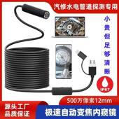 高清500W自动对焦手机内视镜摄像头汽修工业下水管道检测可视监视