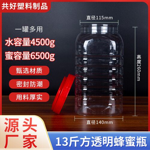 4500ml13斤装加厚密封塑料储物罐泡菜桶PET塑料瓶广口干果塑料瓶