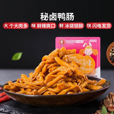 【向妈妈秘卤】鸭肠两盒176g锁鲜装超惠卤味零食套餐