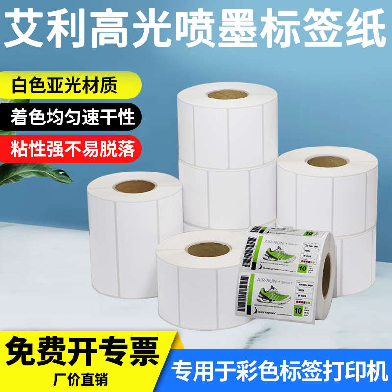 高光喷墨标签纸铜版不干胶爱普生彩色打印机转印空白光面贴纸定制
