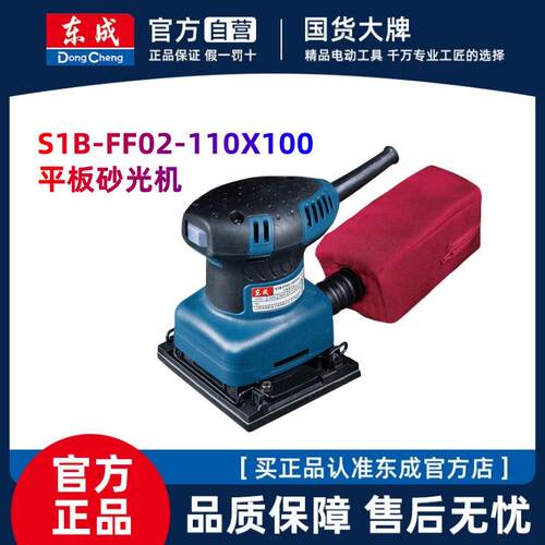 平板砂光机S1B-FF02-110X100S东城砂纸机电动打磨机