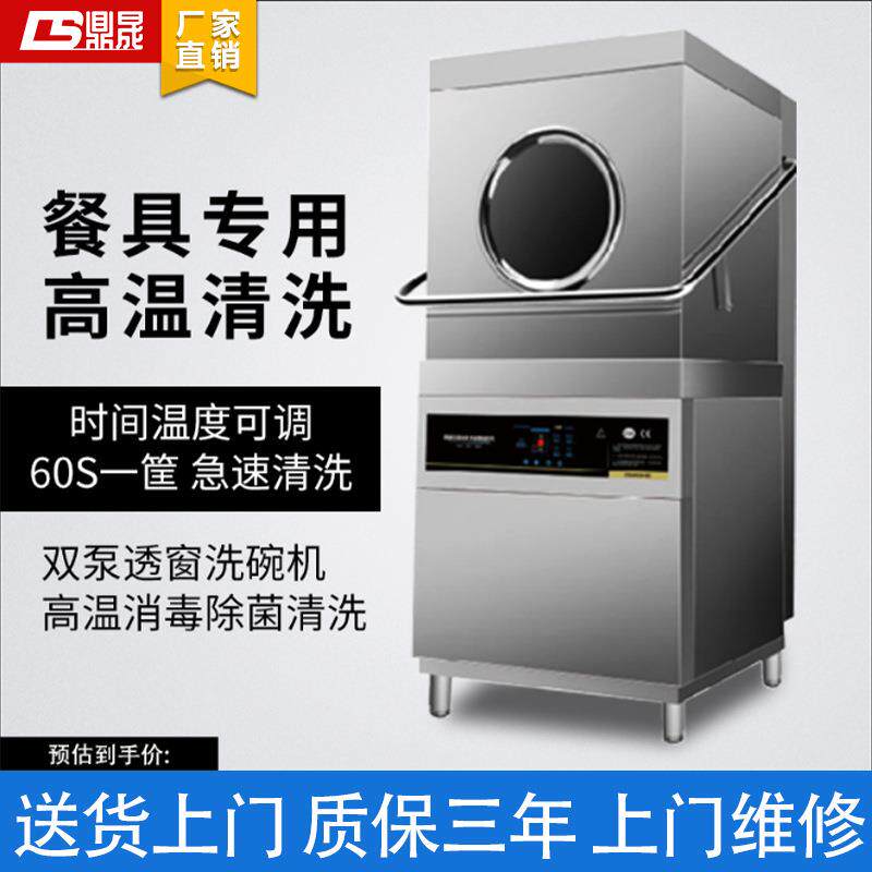 鼎晟鑫厨洗碗机商用揭盖式大型食堂饭店餐厅用全自动洗杯刷碗机