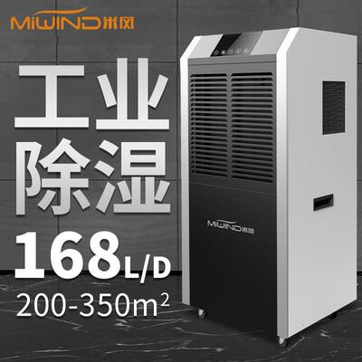 商用除湿机大功率工业仓库干燥抽湿机地下室车间吸湿器168L