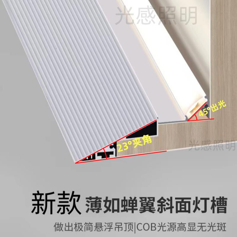 新款45度薄如蝉翼悬浮吊顶斜面收口洗墙灯槽超薄收边型材反光灯槽