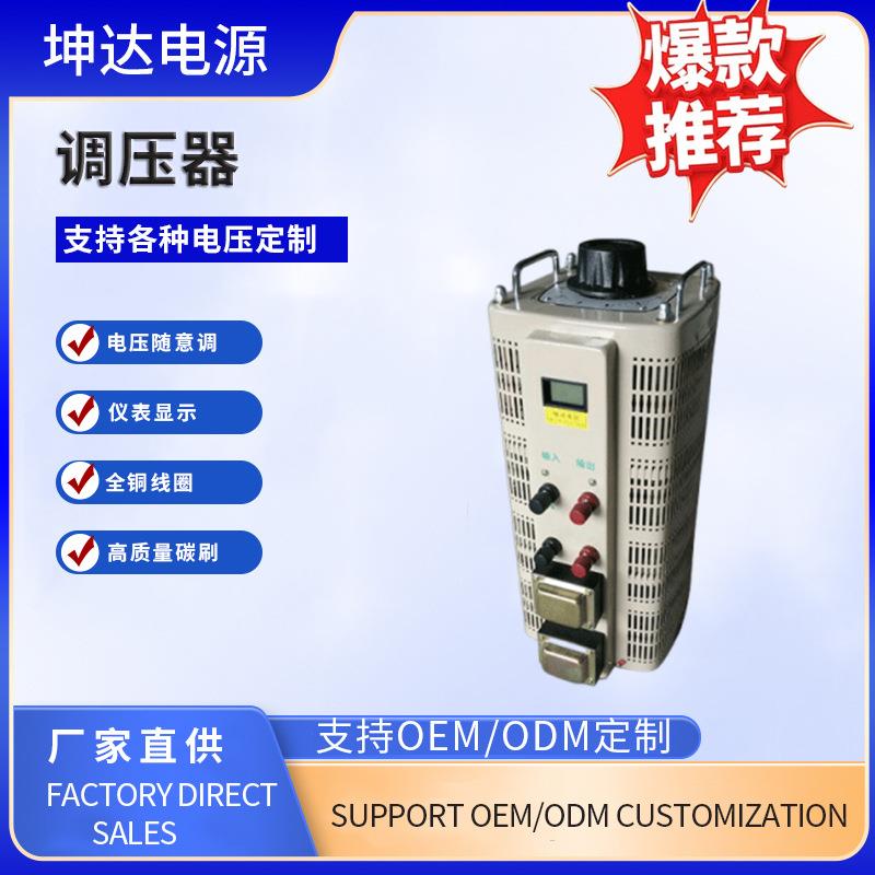 厂家供应电工用各类电压非标加工三相调压器50KVA/60KVA/80KVA