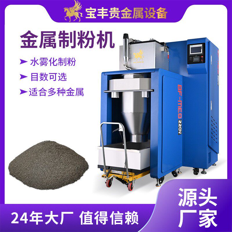 贵金属制粉机金银铜合金水雾化制粉厂家金属粉末制造设备