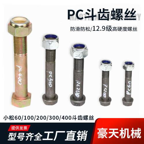 小松怪手斗齿斗轴螺丝pc60 100 200 300高强度耐磨牙齿带销钉配件